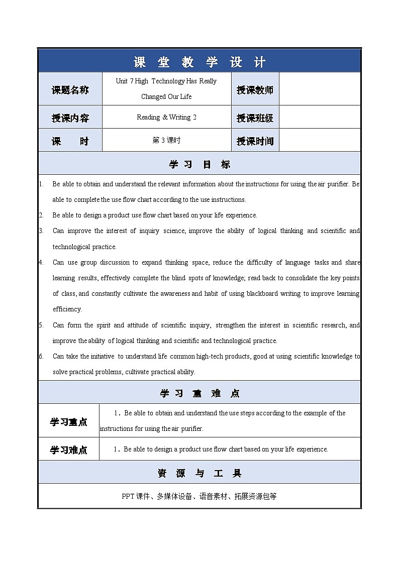 Unit 7 第3课时 Reading & Writing 2【教案】【中职专用】高二英语（外研版2021拓展模块）第1页