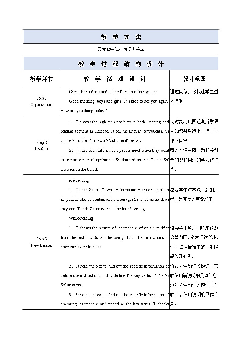 Unit 7 第3课时 Reading & Writing 2【教案】【中职专用】高二英语（外研版2021拓展模块）第2页