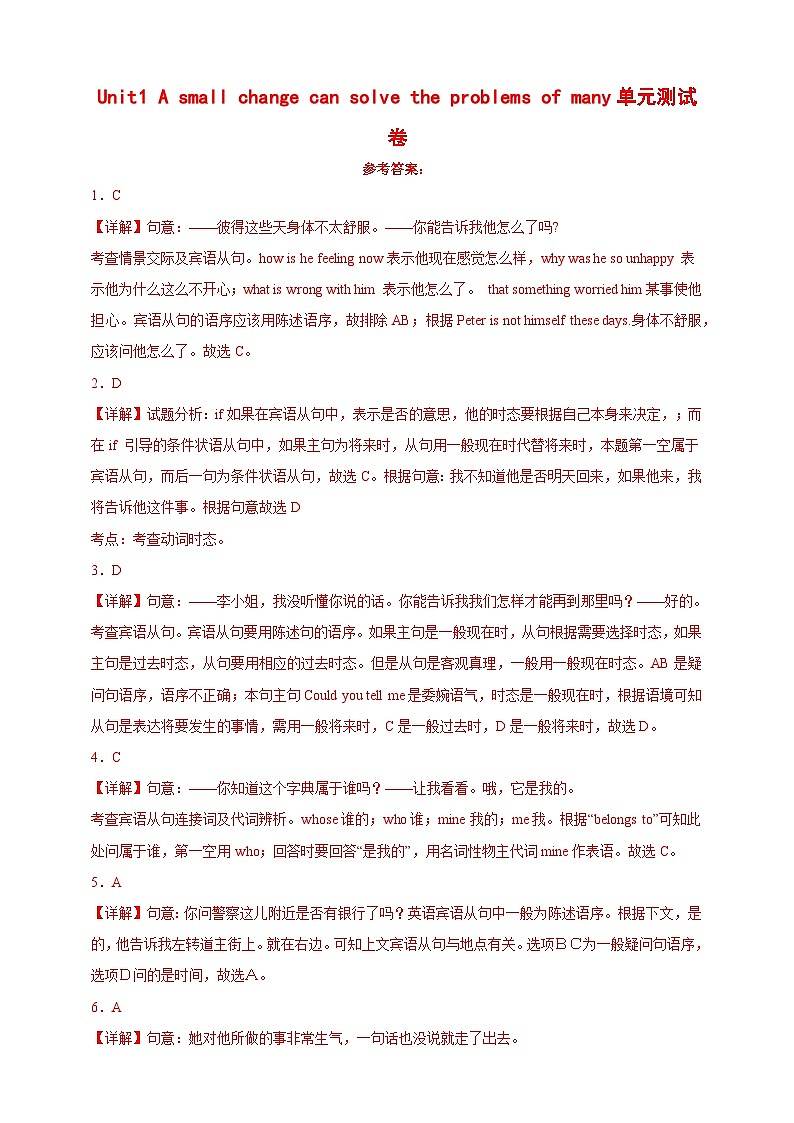 Unit 1  单元测试（原卷版+解析版）01