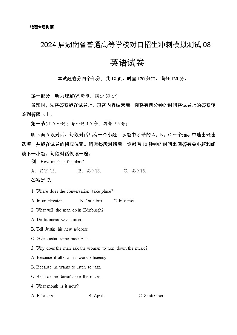 09高二月考英语华超班试卷答案湖南中职第1页
