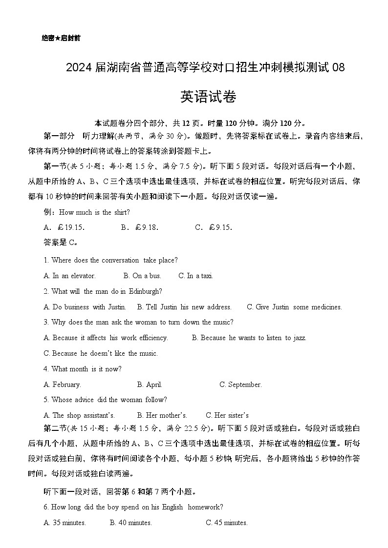 09高二月考英语华超班试卷湖南中职01