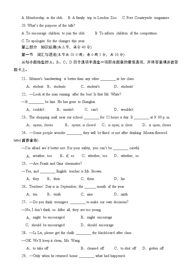 09高二月考英语华超班试卷湖南中职03