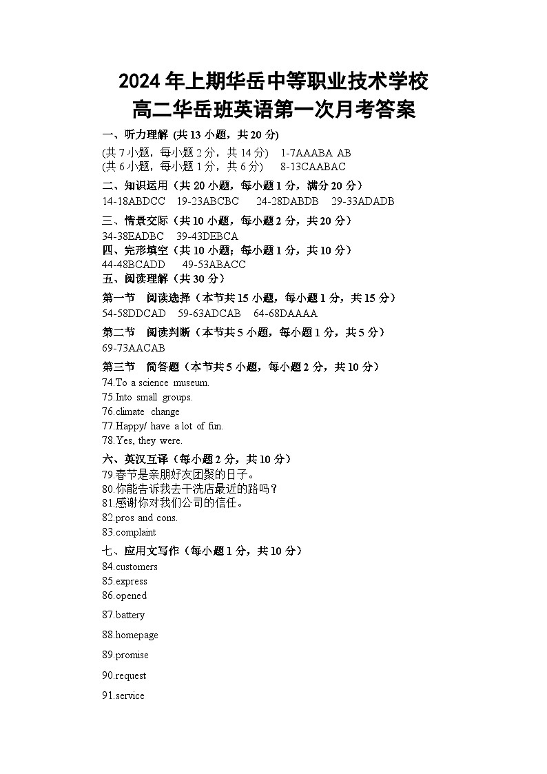 12高一月考英语华超班试卷答案湖南中职01