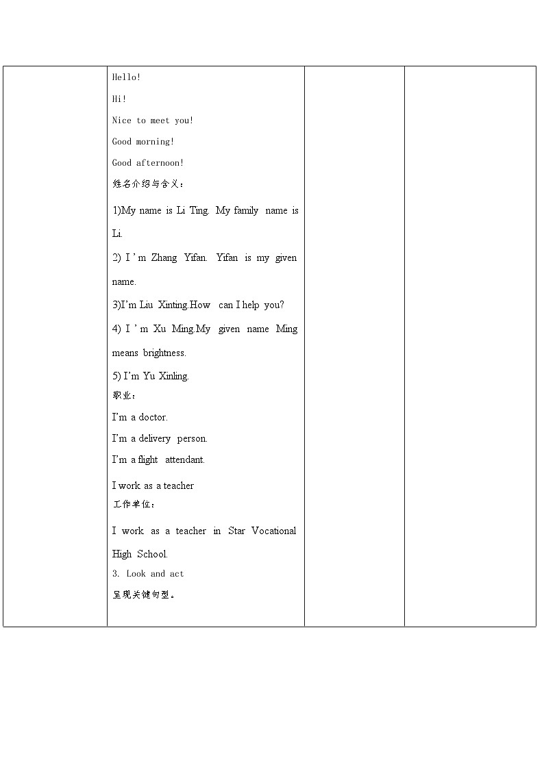 中职英语高教版2021基础模块1Unit 1 Personal and Family Life Listening and Speaking 教学设计03