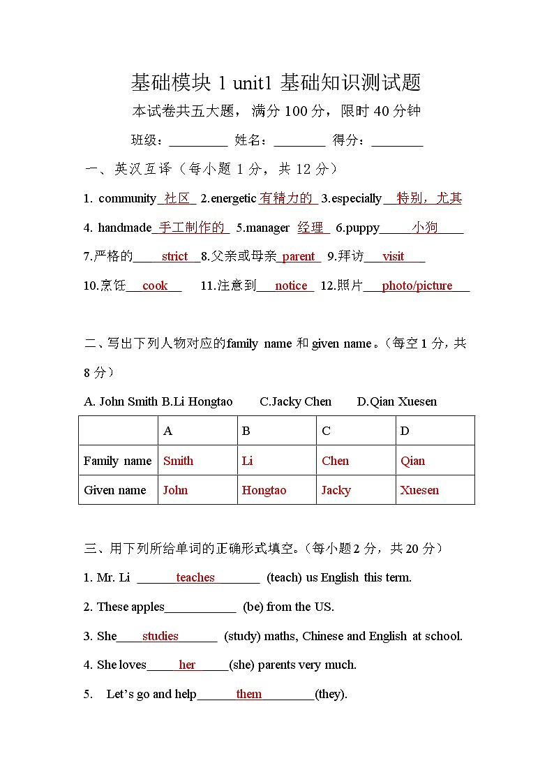 中职英语高教版2021基础模块1Unit 1 Personal and Family Life 基础知识测试题（教师版+学生版）01