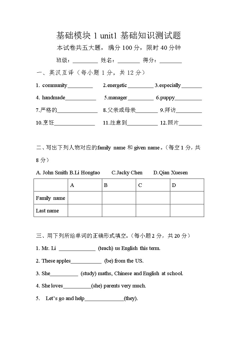 中职英语高教版2021基础模块1Unit 1 Personal and Family Life 基础知识测试题（教师版+学生版）01