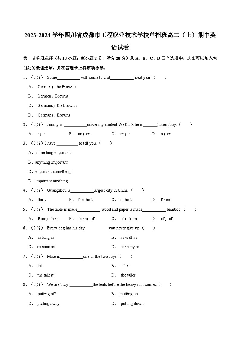 2023-2024学年四川省成都市工程职业技术学校单招班高二（上）期中英语试卷01