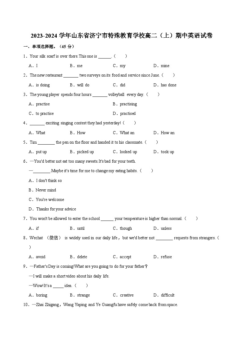 2023-2024学年山东省济宁市特殊教育学校高二（上）期中英语试卷01