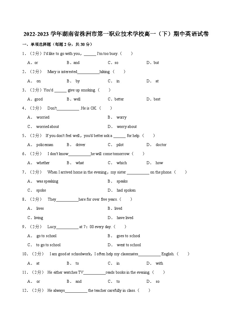 2022-2023学年湖南省株洲市第一职业技术学校高一（下）期中英语试卷01