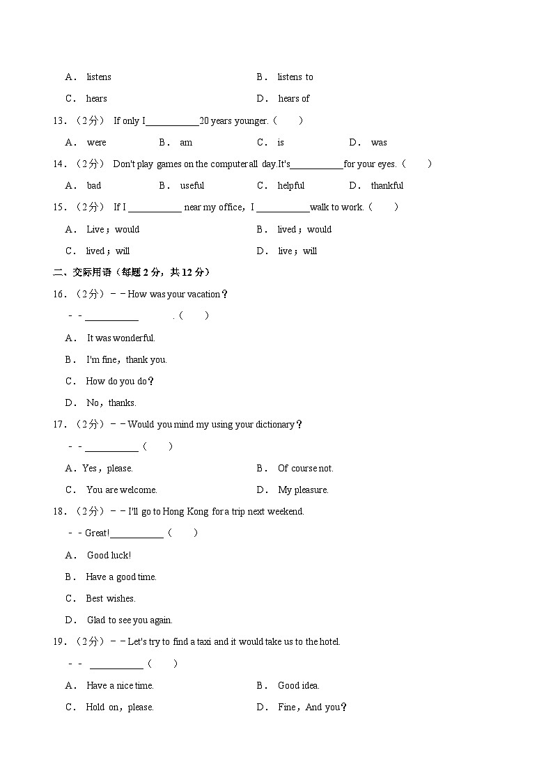 2022-2023学年湖南省株洲市第一职业技术学校高一（下）期中英语试卷02