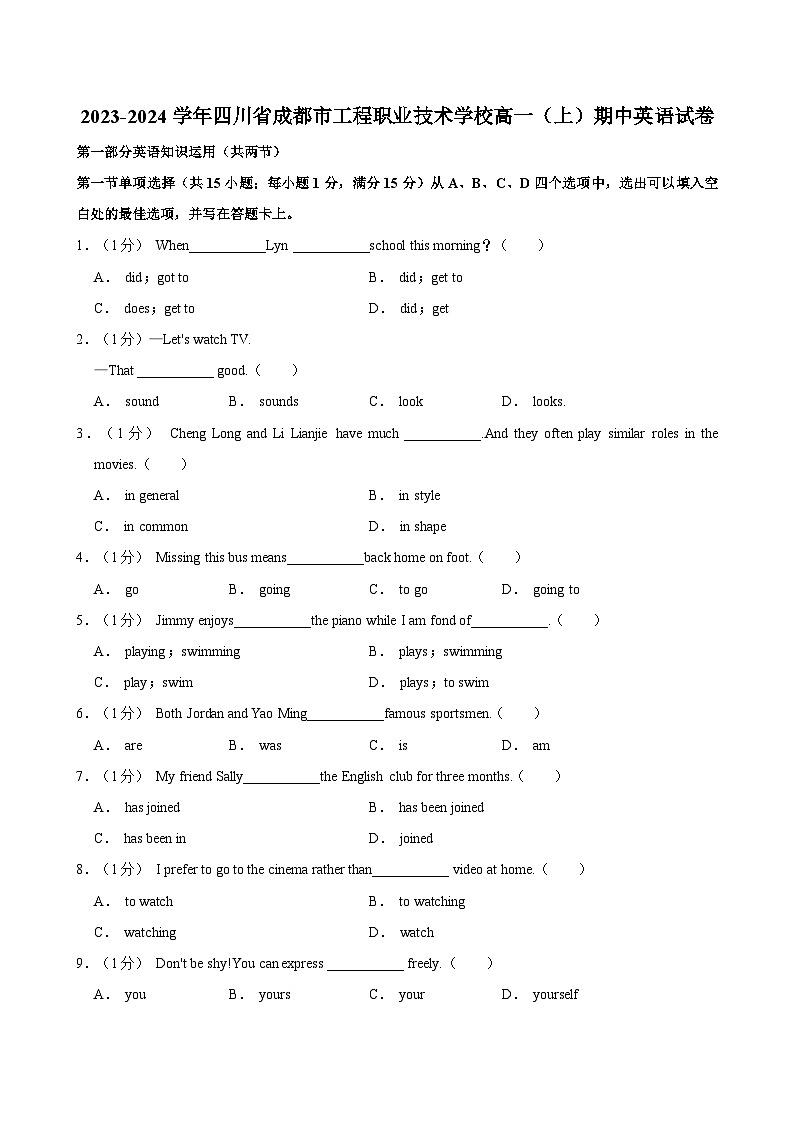 2023-2024学年四川省成都市工程职业技术学校高一（上）期中英语试卷01
