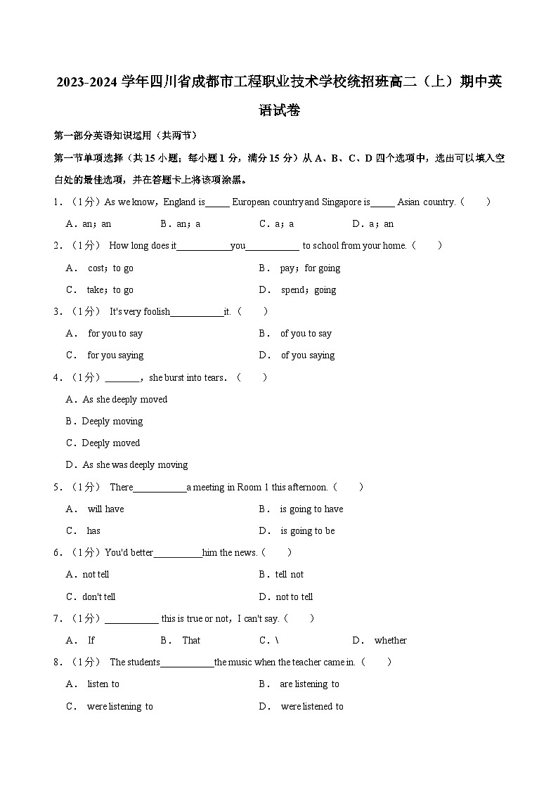 2023-2024学年四川省成都市工程职业技术学校统招班高二（上）期中英语试卷01