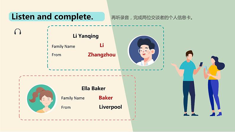 部编高教版2021中职英语基础模块1 Unit1Personal and Family Life  Listening and Speaking 课件05