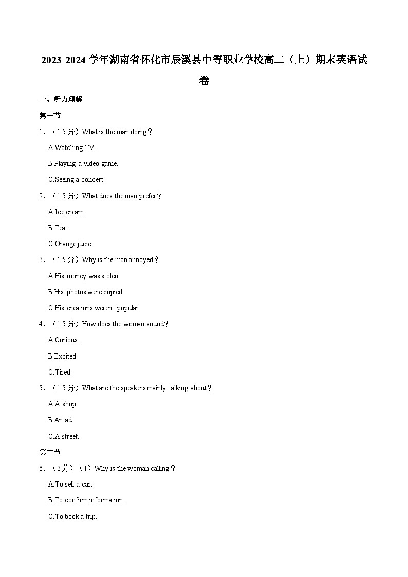 2023-2024学年湖南省怀化市辰溪县中等职业学校高二（上）期末英语试卷01
