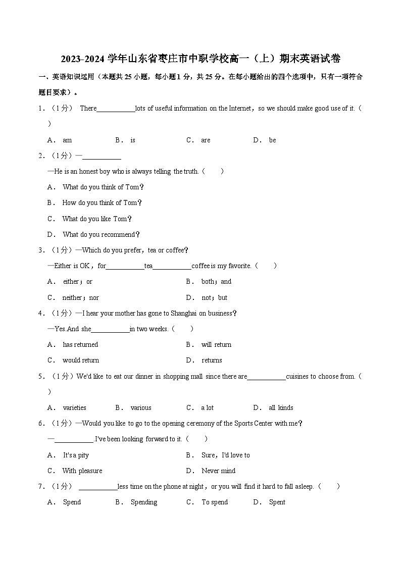 2023-2024学年山东省枣庄市中职学校高一（上）期末英语试卷01