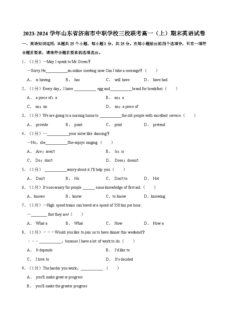 2023-2024学年山东省济南市中职学校三校联考高一（上）期末英语试卷第1页