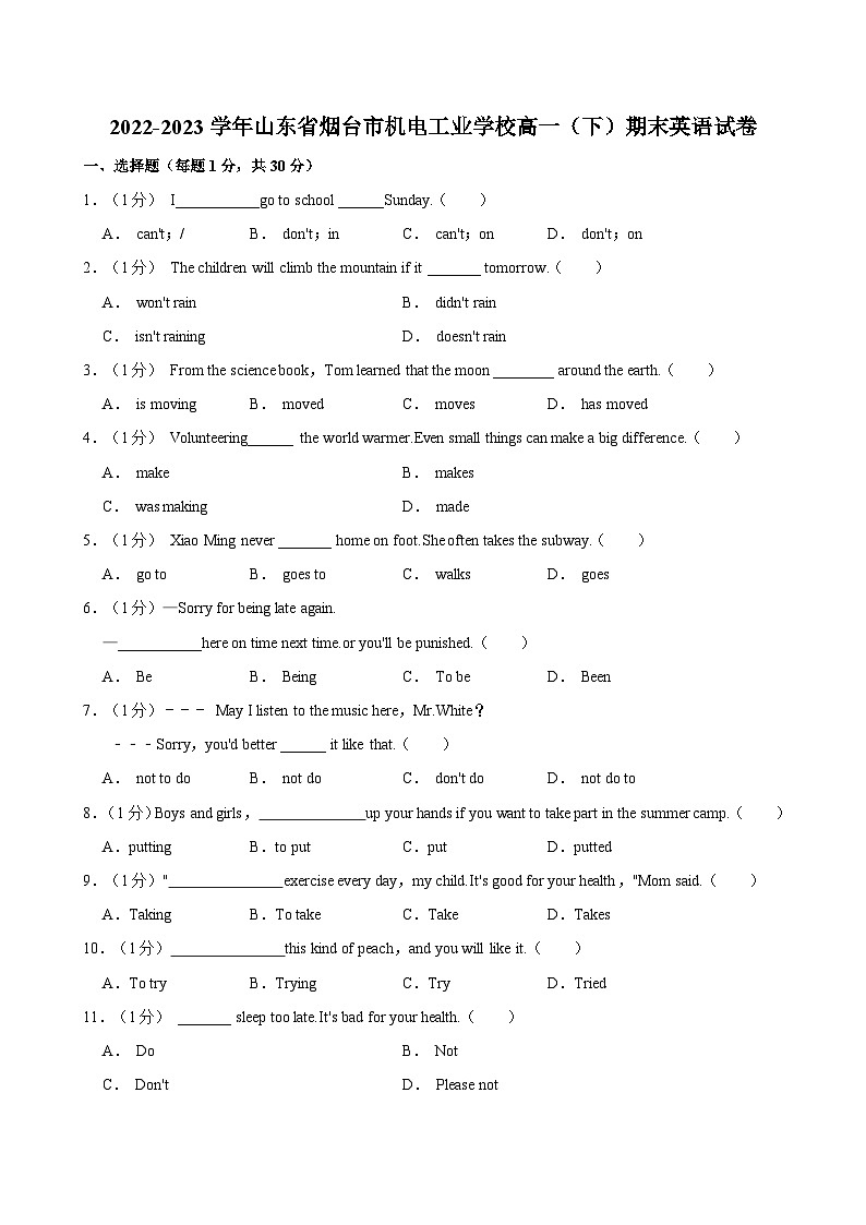 2022-2023学年山东省烟台市机电工业学校高一（下）期末英语试卷01