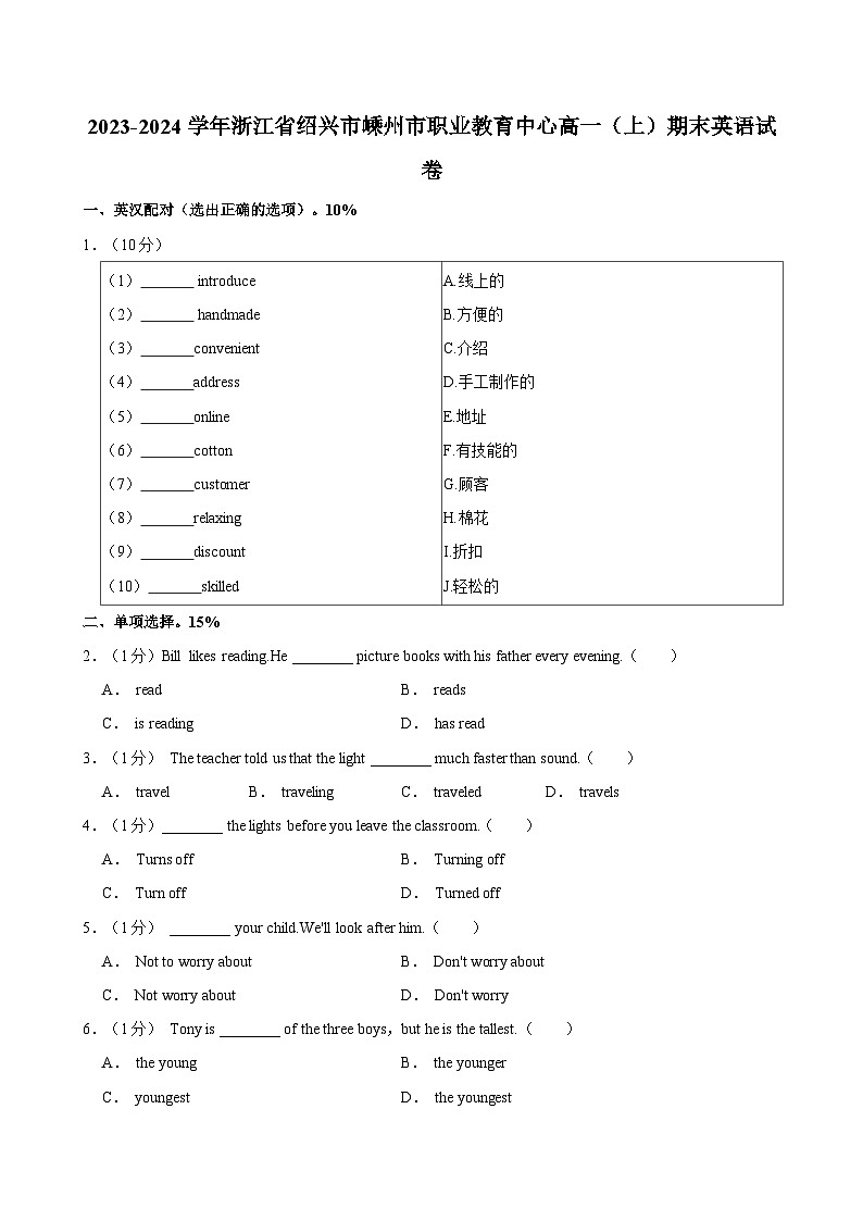 2023-2024学年浙江省绍兴市嵊州市职业教育中心高一（上）期末英语试卷第1页