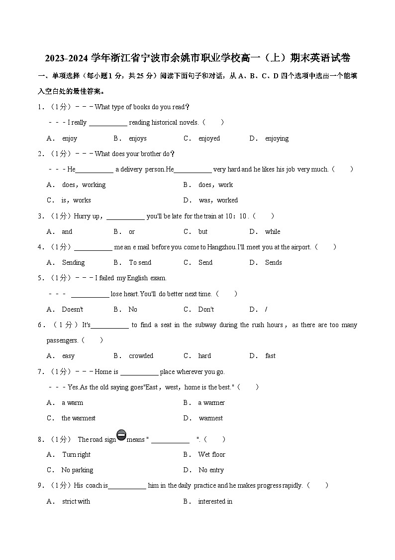 2023-2024学年浙江省宁波市余姚市职业学校高一（上）期末英语试卷第1页