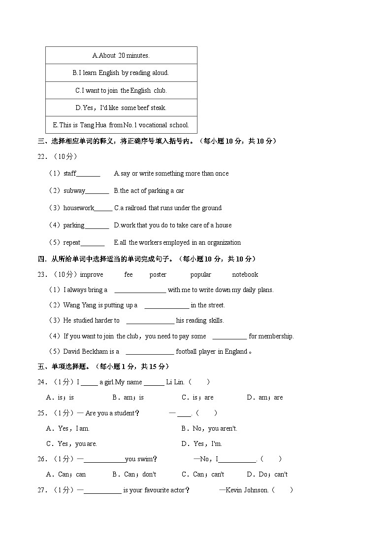 2021-2022学年陕西省宝鸡市岐山县职业技术教育中心高一（上）期末英语试卷第2页