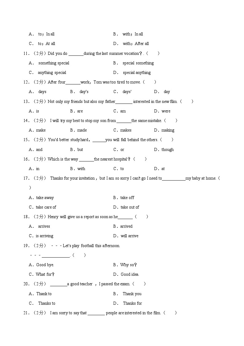 河北省邯郸冀南新区滏阳中等专业学校2022-2023学年高一上学期期末英语试卷（A卷）第2页