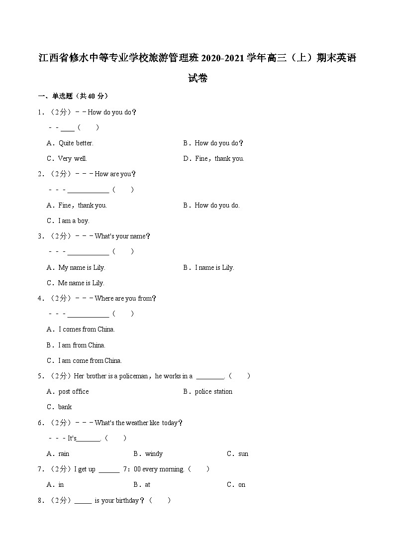2020-2021学年江西省修水中等专业学校旅游管理班高三（上）期末英语试卷01