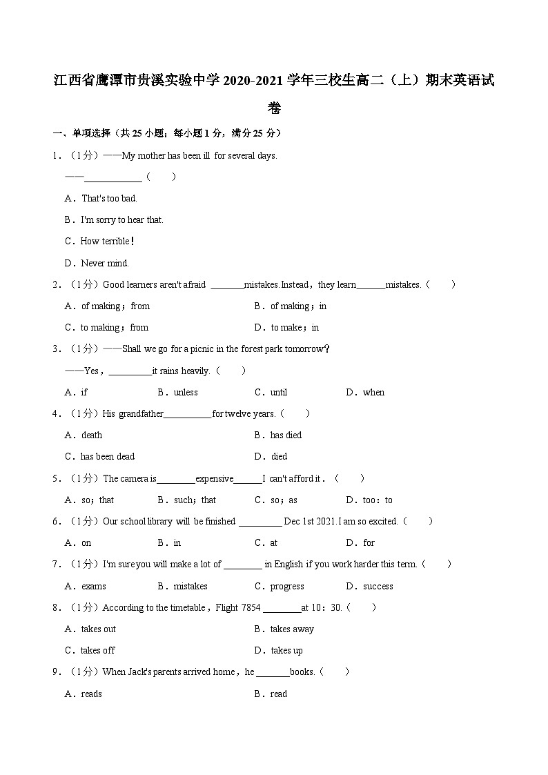 2020-2021学年江西省鹰潭市贵溪实验中学三校生高二（上）期末英语试卷第1页