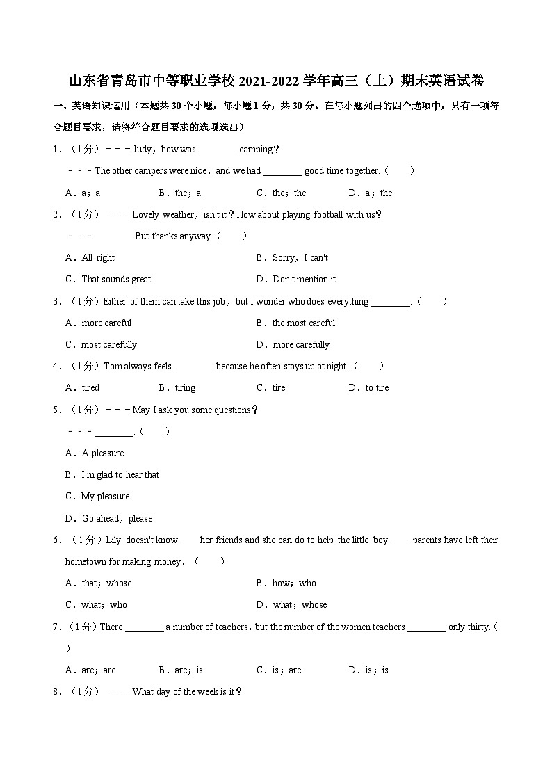 2021-2022学年山东省青岛市中等职业学校高三（上）期末英语试卷01