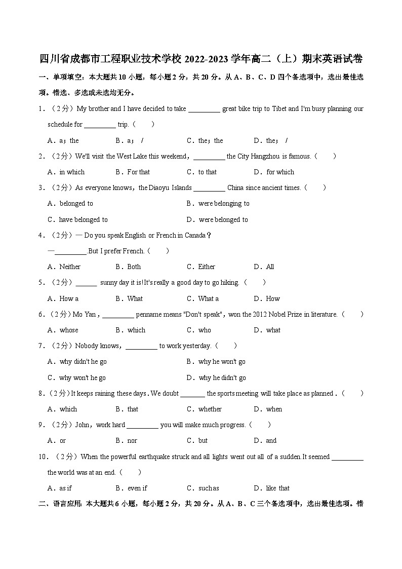 2022-2023学年四川省成都市工程职业技术学校高二（上）期末英语试卷01