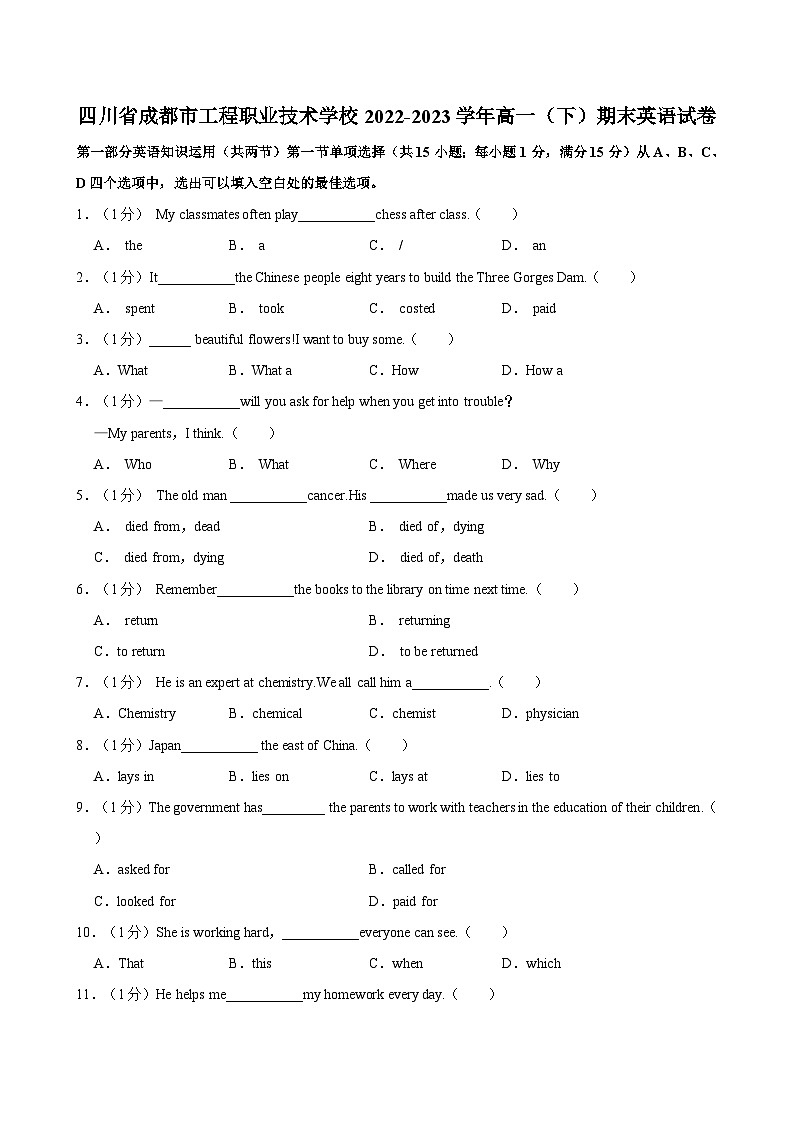 2022-2023学年四川省成都市工程职业技术学校高一（下）期末英语试卷01