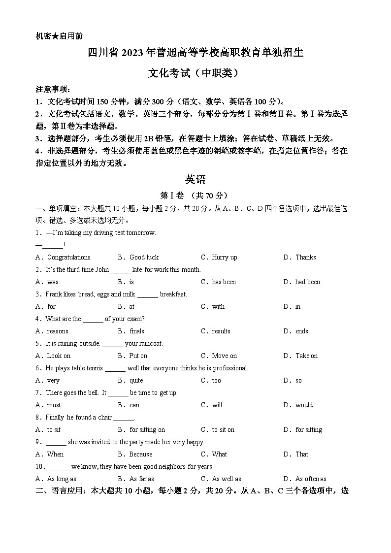 四川省2023年普通高等学校高职教育单独招生文化考试（中职类）英语试题01