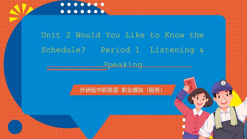 中职英语外研版2021职业模块（服务）Unit 2 Period 1《Listening and speaking》课件01
