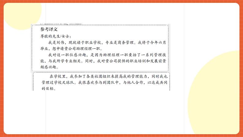 中职英语外研版2021职业模块（服务）Unit 3 Period 2《reading and writing》课件05