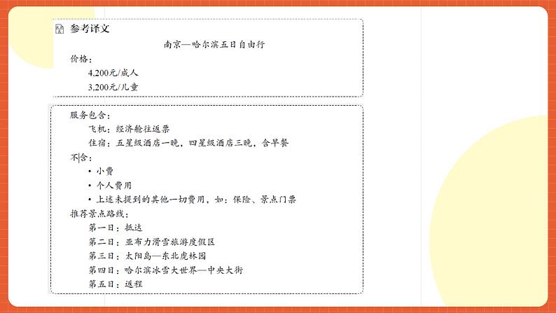中职英语外研版2021职业模块（服务）Unit 4 Period 2《reading and writing》课件06
