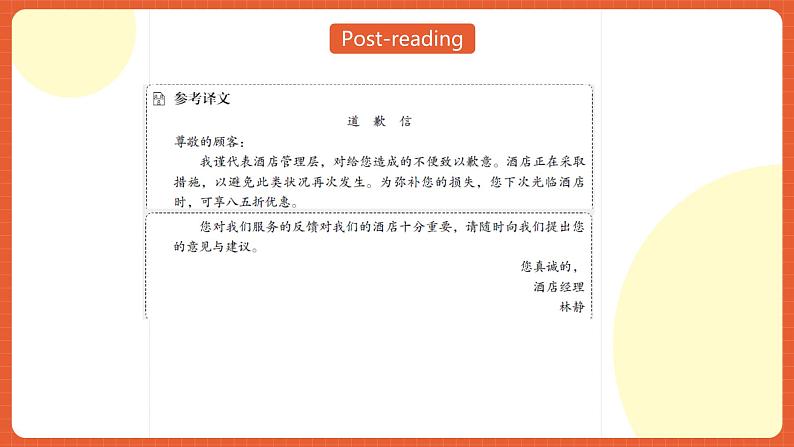 中职英语外研版2021职业模块（服务）Unit 5 Period 2《reading and writing》课件08