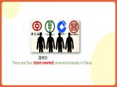 中职英语外研版2021职业模块（服务）Unit 8 Period 4《Culture Corner》课件+素材