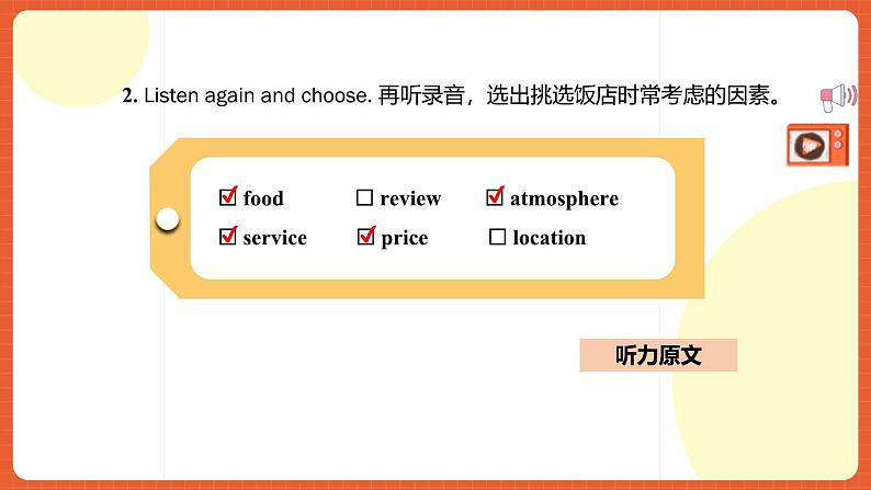 外研版（2021）中职英语基础模块1 Unit 6 《Not Just Tasty》 课件+素材07