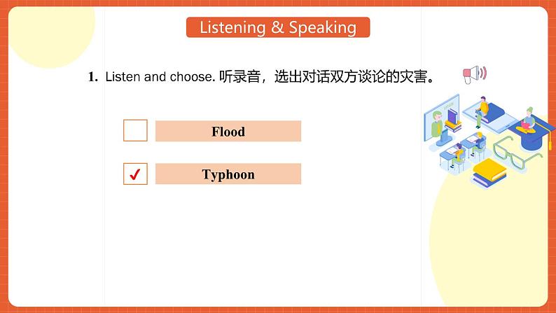 外研版（2021）中职英语基础模块1 Unit 7 《When Disaster Strikes》 课件+素材06