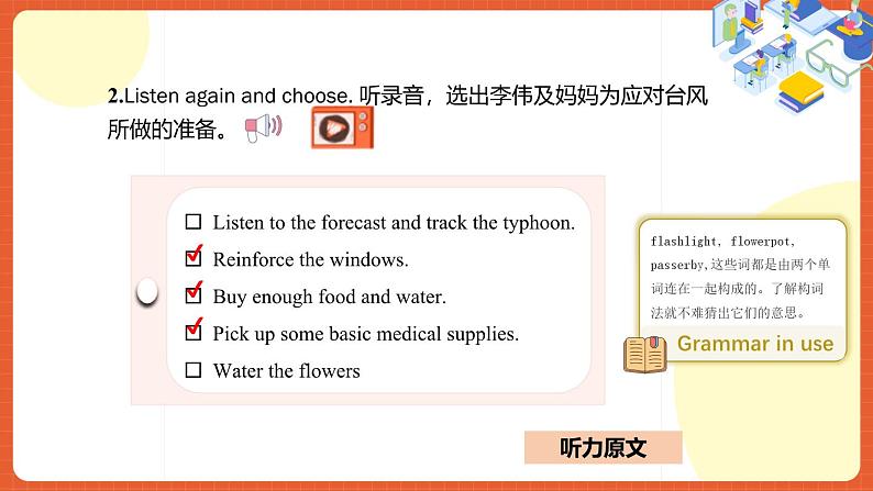 外研版（2021）中职英语基础模块1 Unit 7 《When Disaster Strikes》 课件+素材07