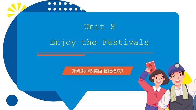 外研版（2021）中职英语基础模块1 Unit 8 《Enjoy the Festivals》 课件+素材01