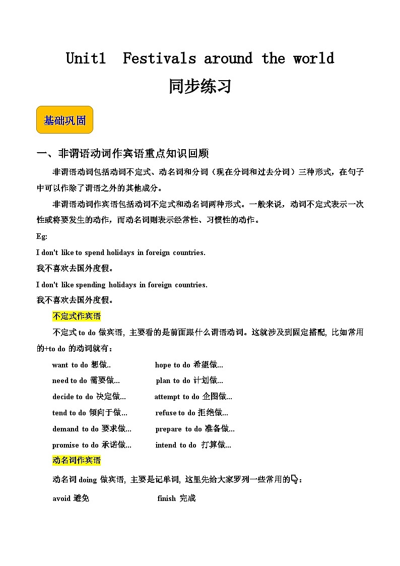 Unit 1 Festivals around the world （语法练习）-【中职专用】高二英语同步精品课堂（高教版2023修订版·基础模块3）01