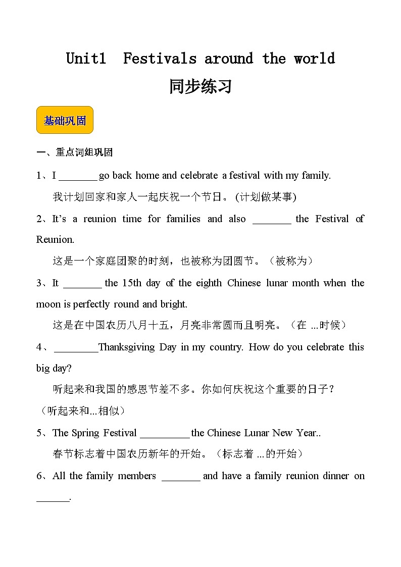 Unit 1 Festivals around the world （进阶练习）-【中职专用】高二英语同步精品课堂（高教版2023修订版·基础模块3）第1页