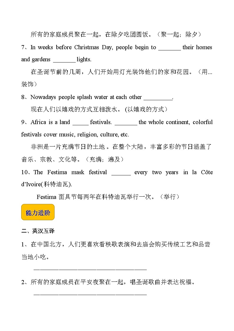 Unit 1 Festivals around the world （进阶练习）-【中职专用】高二英语同步精品课堂（高教版2023修订版·基础模块3）第2页