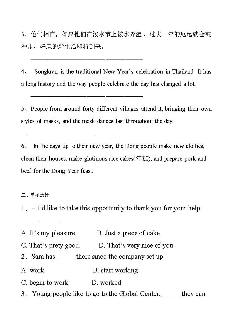 Unit 1 Festivals around the world （进阶练习）-【中职专用】高二英语同步精品课堂（高教版2023修订版·基础模块3）第3页