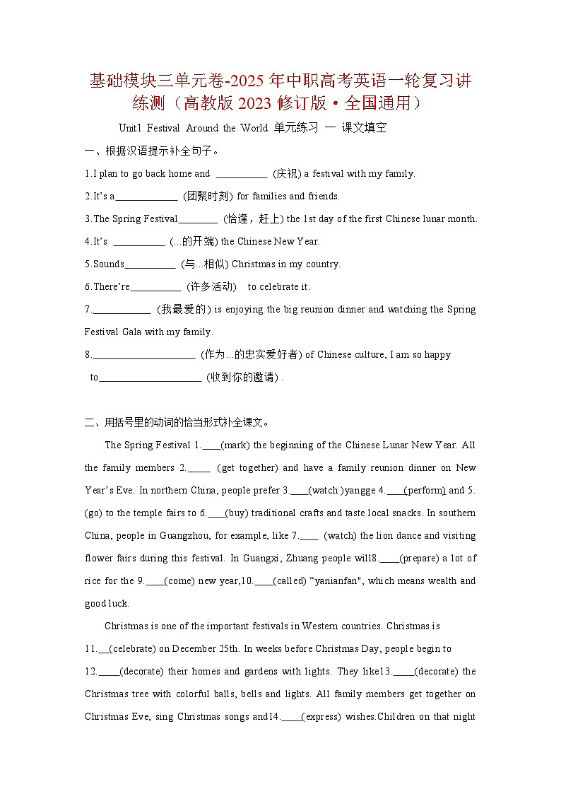 Unit1 Festival Around the World单元卷-【中职专用】高二英语同步精品课堂（高教版2023修订版·基础模块3）01
