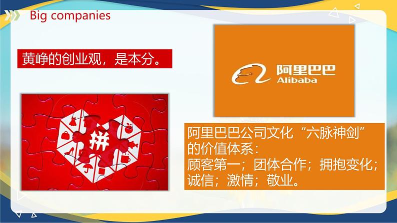 Part1-2 Unit4 Corporate Culture课件-【中职专用】高二英语同步课堂（高教版2021·拓展模块）（2023修订版）07