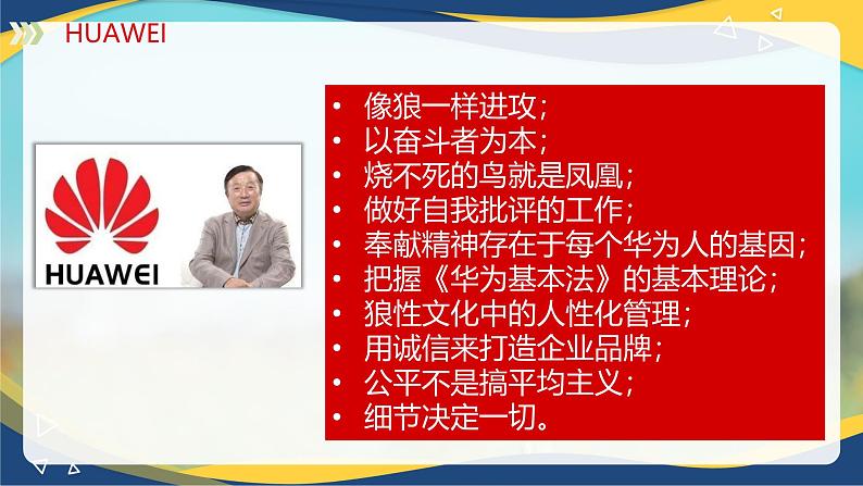 Part3-4 Unit4 Corporate Culture课件-【中职专用】高二英语同步课堂（高教版2021·拓展模块）（2023修订版）06