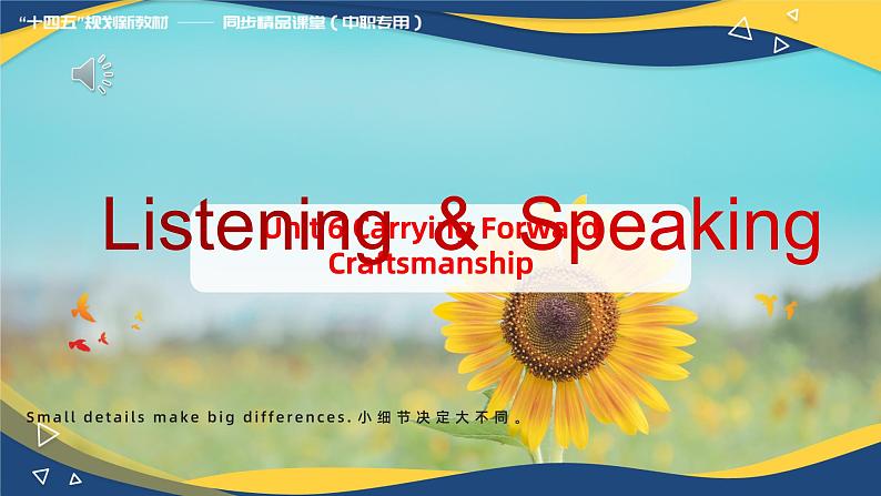 Part1-2 Unit6 Carrying Forward Craftsmanship 课件-【中职专用】高二英语同步课堂（高教版2021·拓展模块）（2023修订版）01