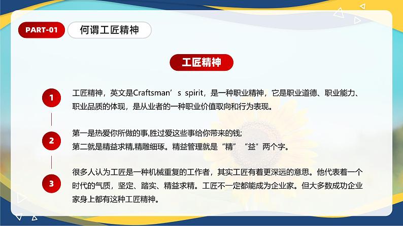Part1-2 Unit6 Carrying Forward Craftsmanship 课件-【中职专用】高二英语同步课堂（高教版2021·拓展模块）（2023修订版）07