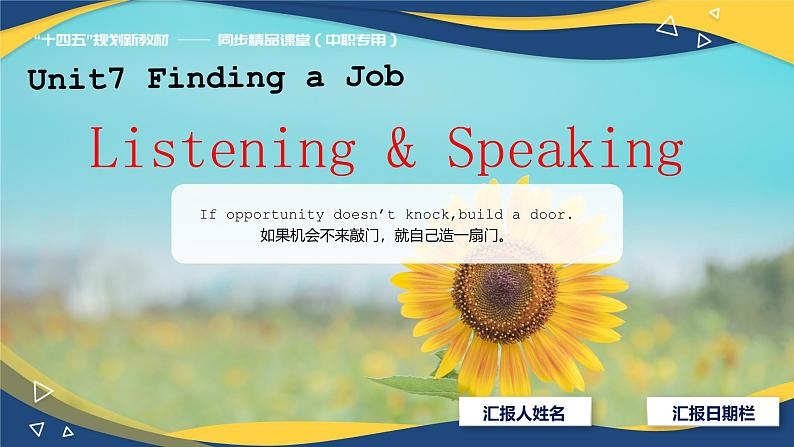 Part1-2 Unit7 Finding a Job课件-【中职专用】高二英语同步精品课堂（高教版2021·拓展模块）（2023修订版）01